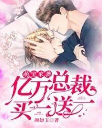 亿万老婆买一送一是哪年的