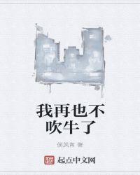 我从来不吹牛下一句