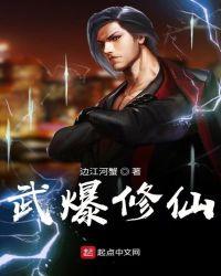 武碎修仙